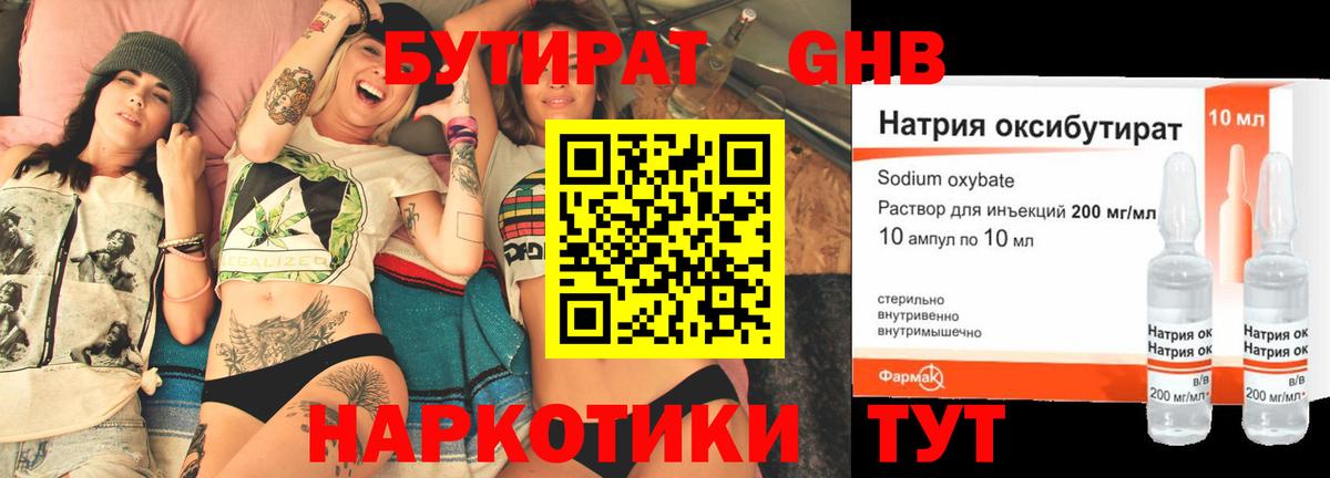 Бутират бутик  Вход с VPN  Каменск-Уральский 