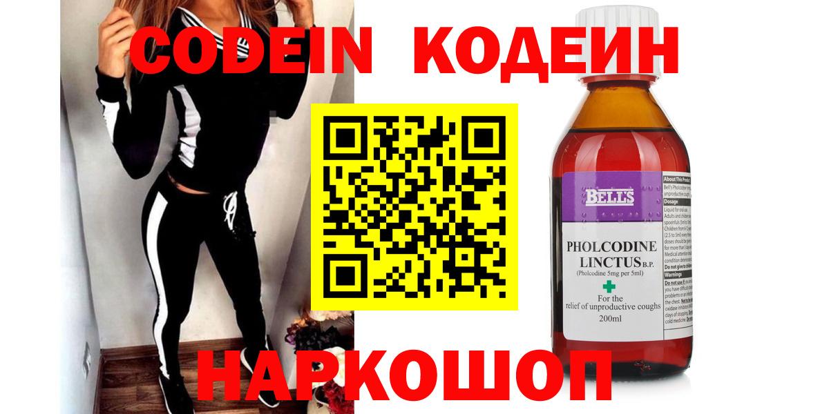 Каменск-Уральский  Codein напиток Lean (лин)  Вход с VPN 