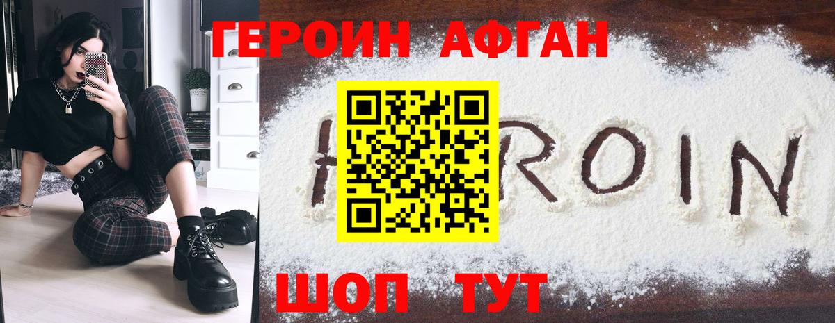 Героин белый Каменск-Уральский